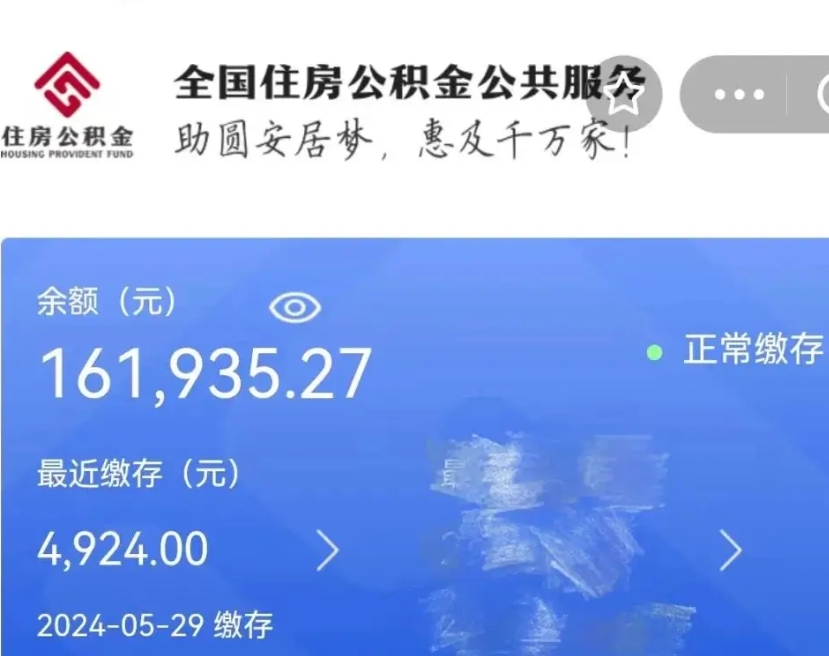 徐州公积金全取（全额取住房公积金）