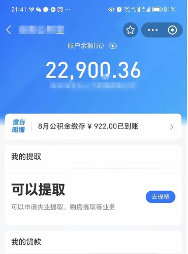 徐州离职公积金封存如何取（离职公积金封存状态怎么取出来）